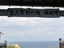 神威岬入り口