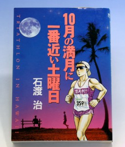 10月の満月に一番近い土曜日 10月の満月に一番近い土曜日