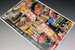 牛肉サミットのパンフレット