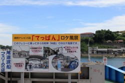 渡船場にあったカンバン