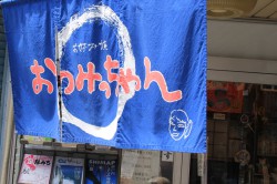 てっぱんロケセット