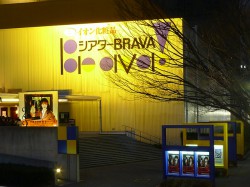シアターBRAVA