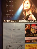 中島みゆきlive 歌旅劇場版