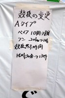 競技変更の案内