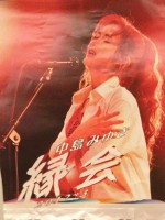中島みゆきコンサートツアー 縁会2012~3