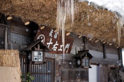 白川郷 合掌民宿 十右エ門