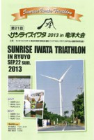 第２１回　サンライズイワタ２０１３in竜洋大会