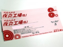 島みゆき 夜会工場チケット