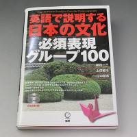 英語で日本を説明