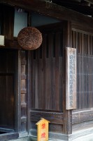 矢掛本陣「石井家」