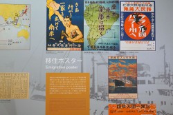 移住ミュージアム