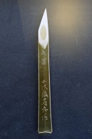 切出小刀「矢笛」