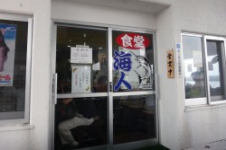 海人食堂