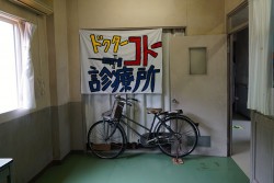 Dr.コトー診療所