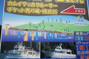 知床観光クルーズ