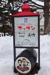 北海道 余市駅前