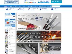 e刃物．comの新しいページ